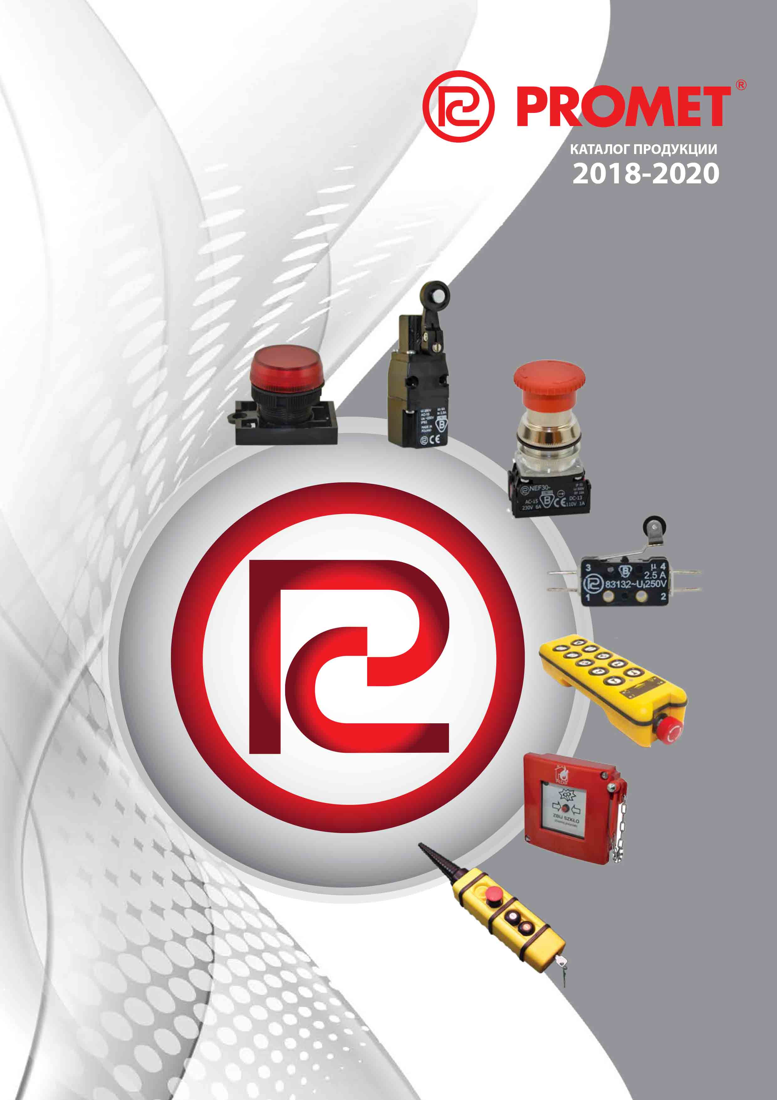 Каталог продуктов 2018-2020 (RU)